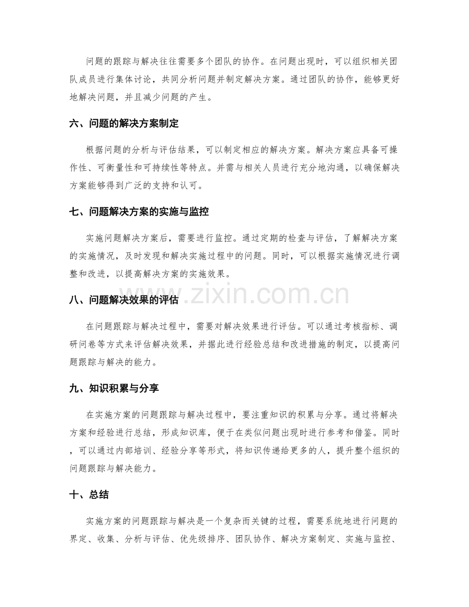 实施方案的问题跟踪与解决技巧.docx_第2页