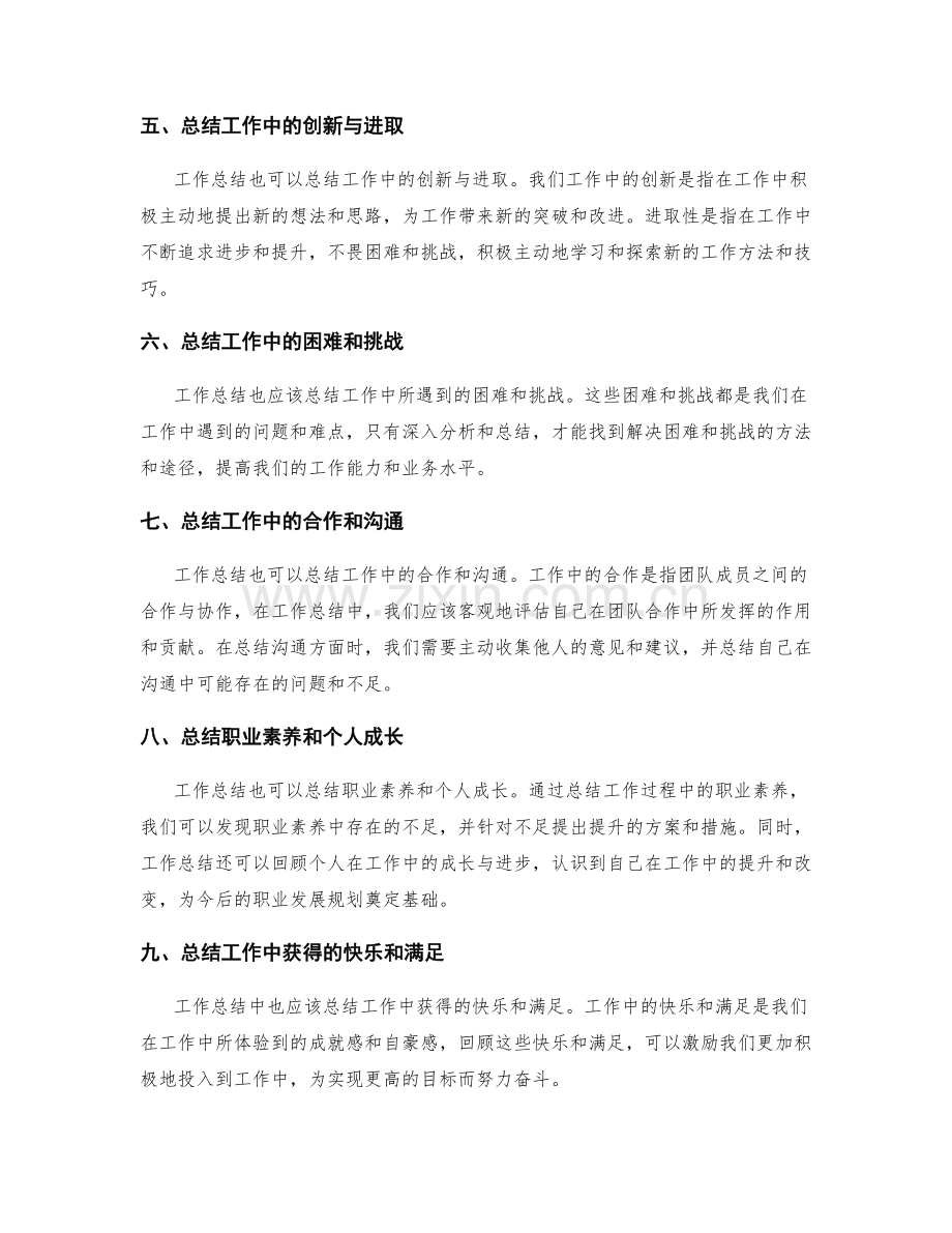 工作总结的经验积累与业务提升.docx_第2页