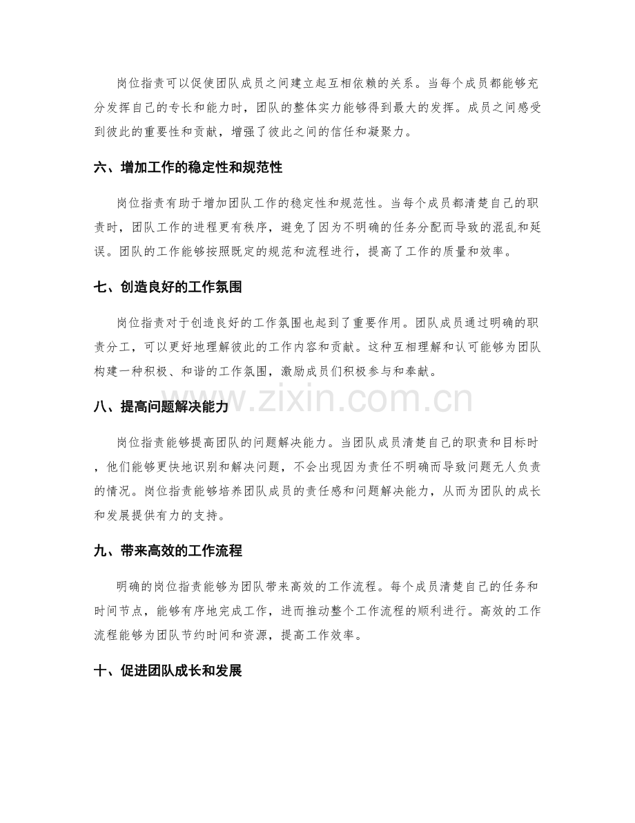 岗位职责对于团队合作的重要性.docx_第2页