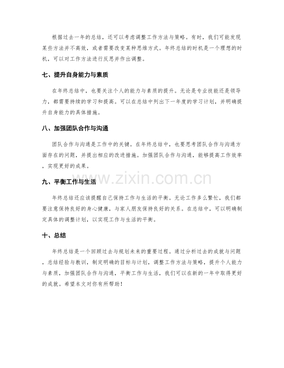 年终总结的写作结构与重点事项探讨.docx_第2页