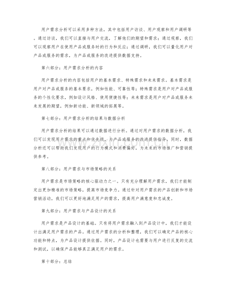 策划方案的市场研究与用户需求分析.docx_第2页