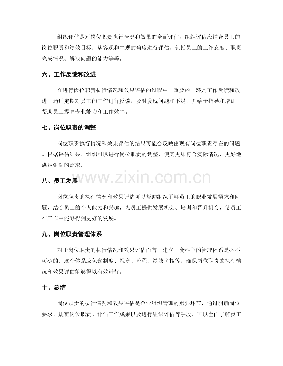 审查岗位职责的执行情况和效果评估.docx_第2页