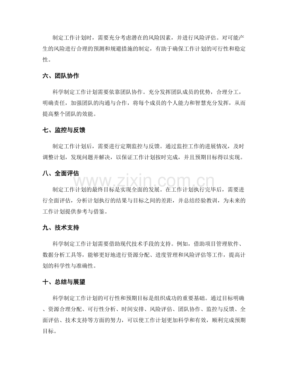 科学制定工作计划的可行性和预期目标.docx_第2页