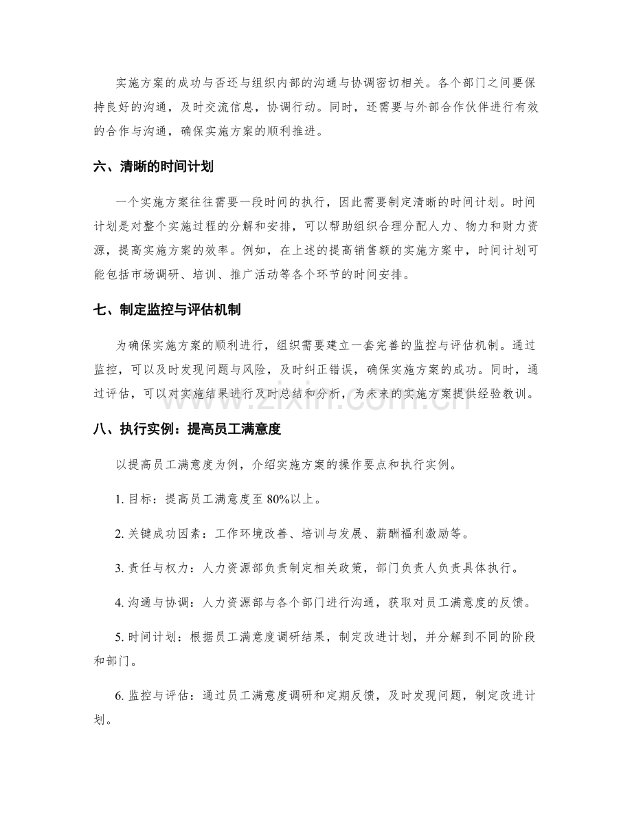 实施方案的操作要点与执行实例.docx_第2页