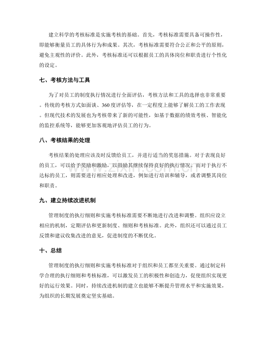 管理制度的执行细则和实施考核标准.docx_第2页