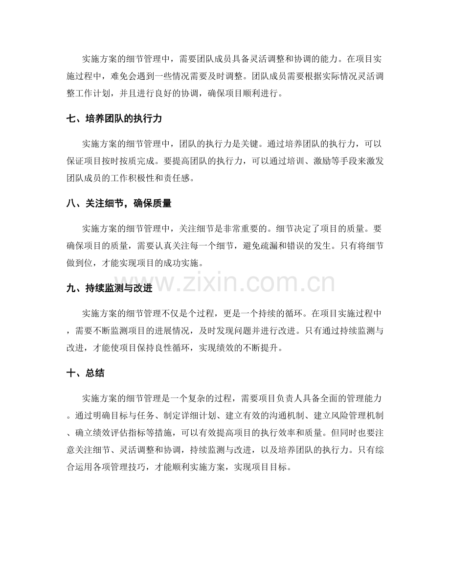 实施方案的细节管理技巧.docx_第2页