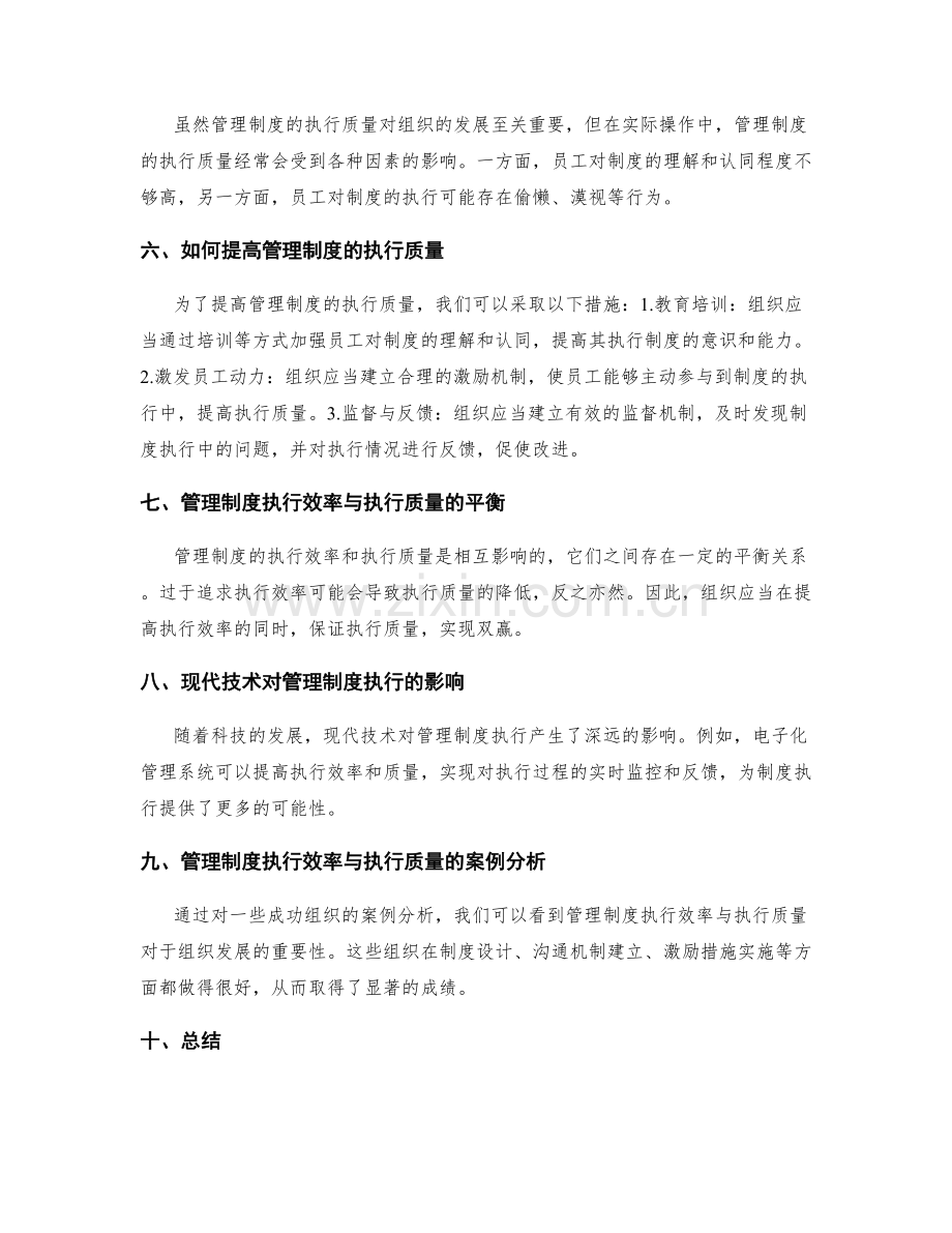 管理制度的执行效率与执行质量.docx_第2页