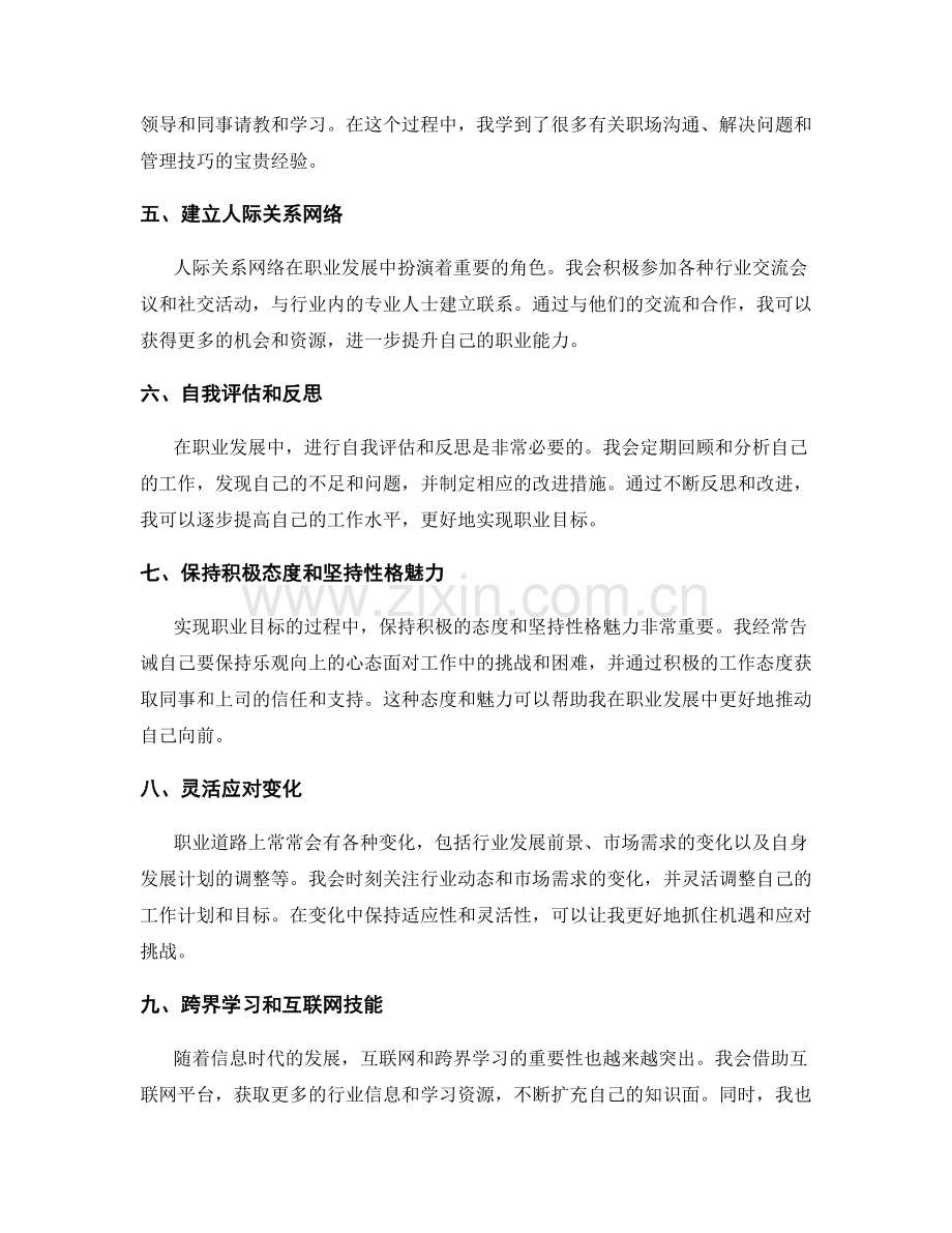 实现个人职业目标的工作总结.docx_第2页