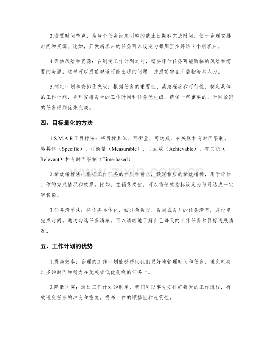 工作计划的合理性与目标量化.docx_第2页