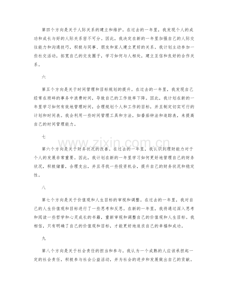 年终总结的自我完善方向.docx_第2页