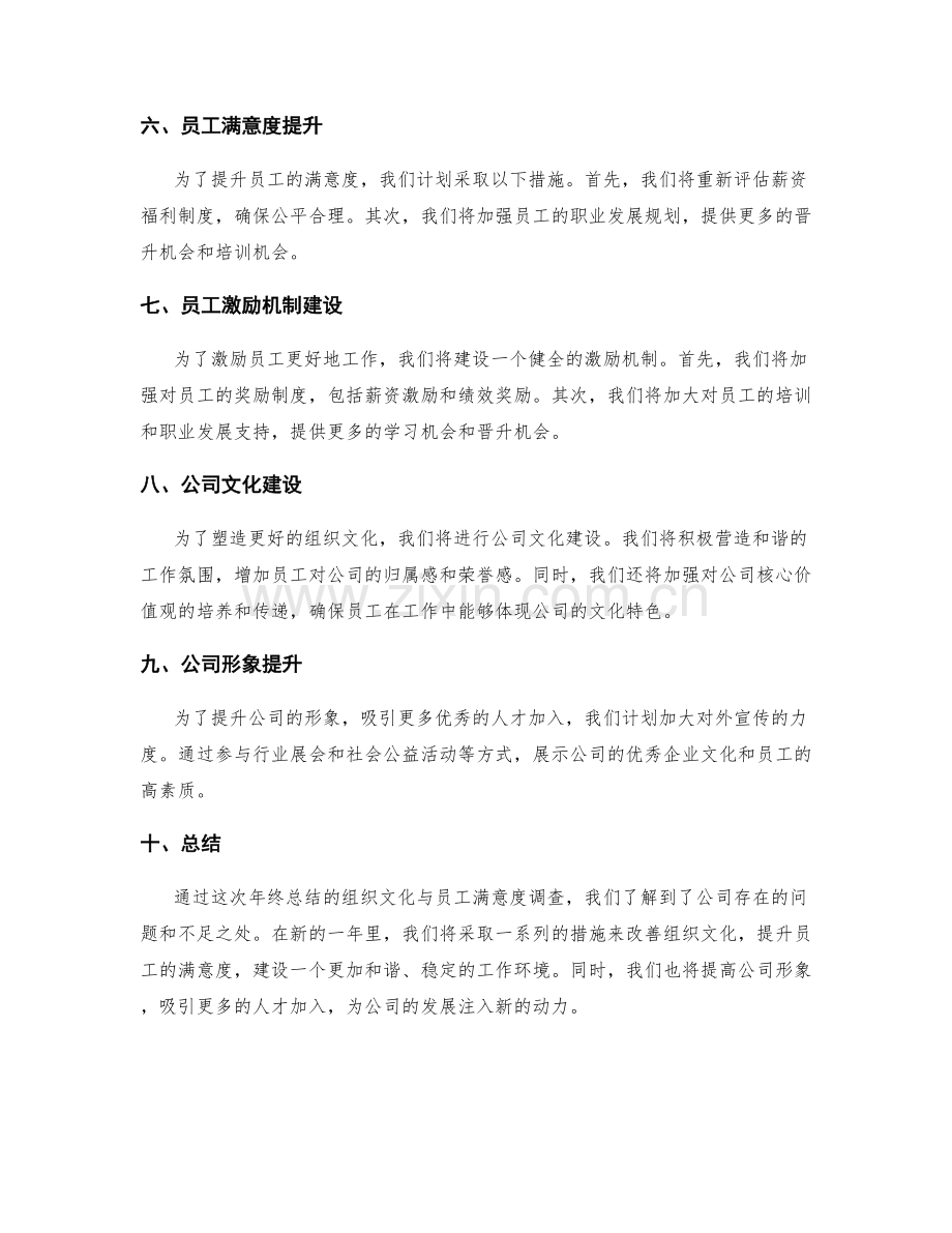 年终总结的组织文化与员工满意度调查.docx_第2页