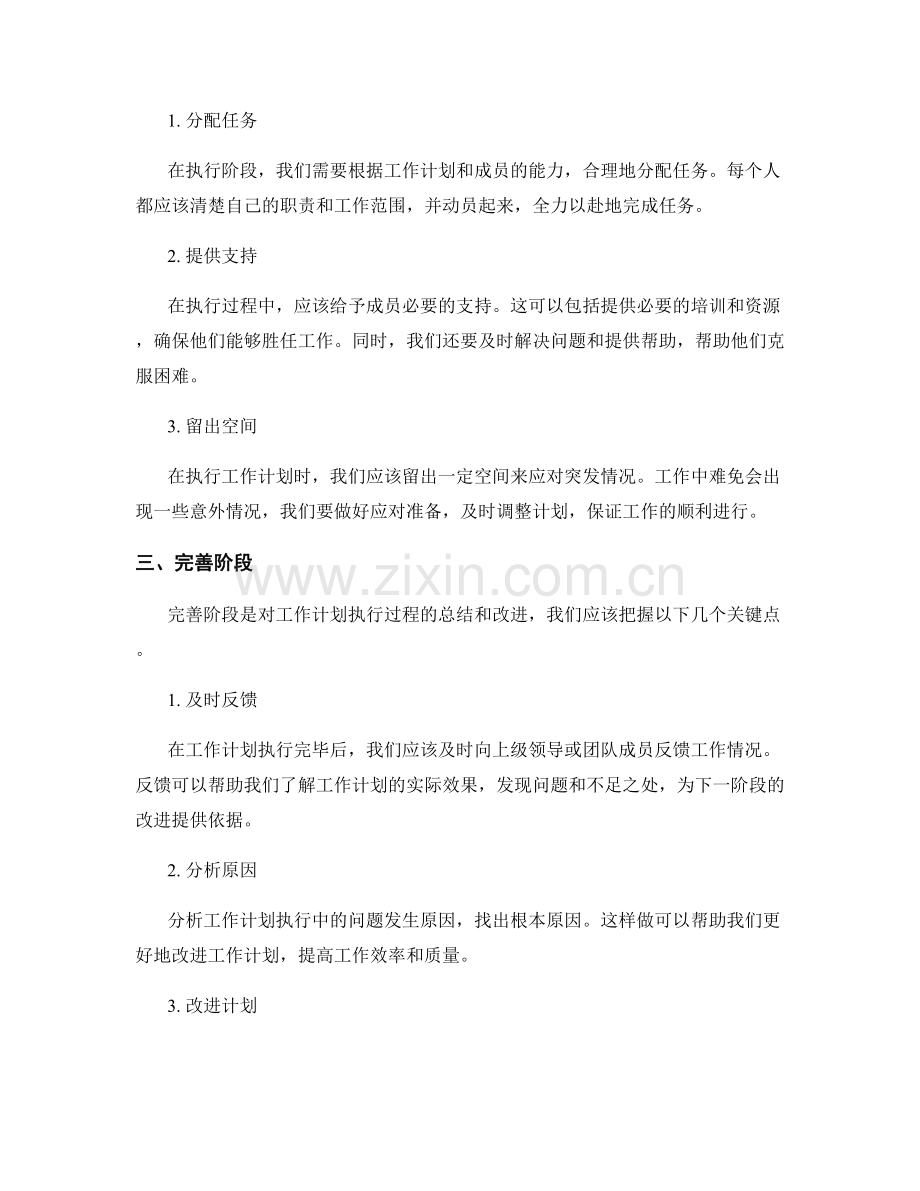 全面考虑的工作计划执行与完善.docx_第2页