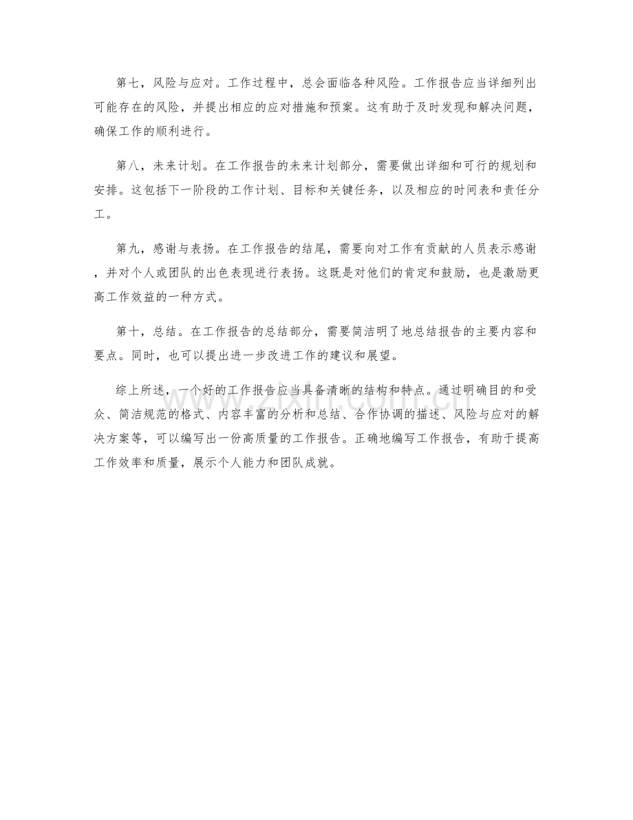 工作报告的结构与特点.docx_第2页