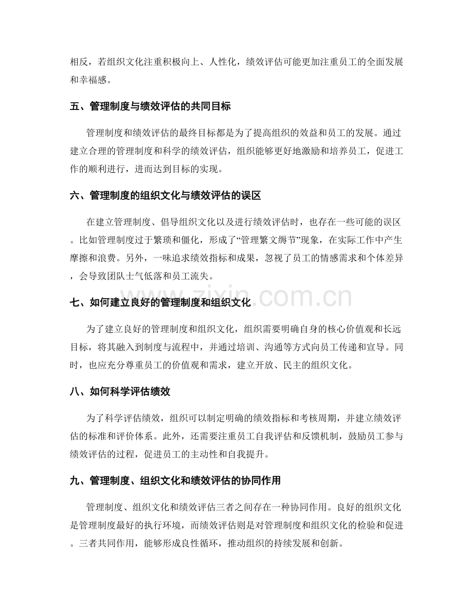 管理制度的组织文化和绩效评估.docx_第2页