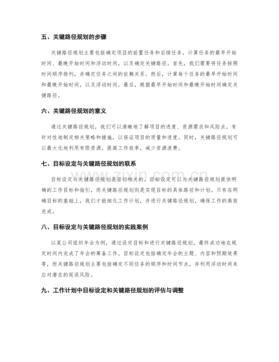 工作计划中的目标设定与关键路径规划.docx_第2页