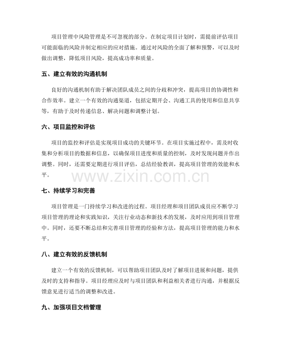 策划方案如何提高项目的成功率和质量.docx_第2页