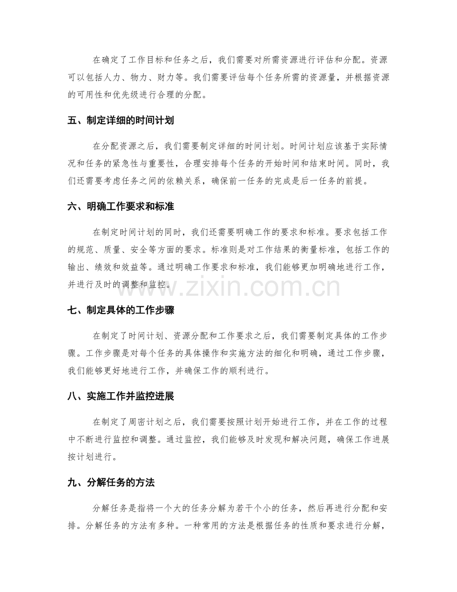 工作计划的周密计划与分解任务.docx_第2页