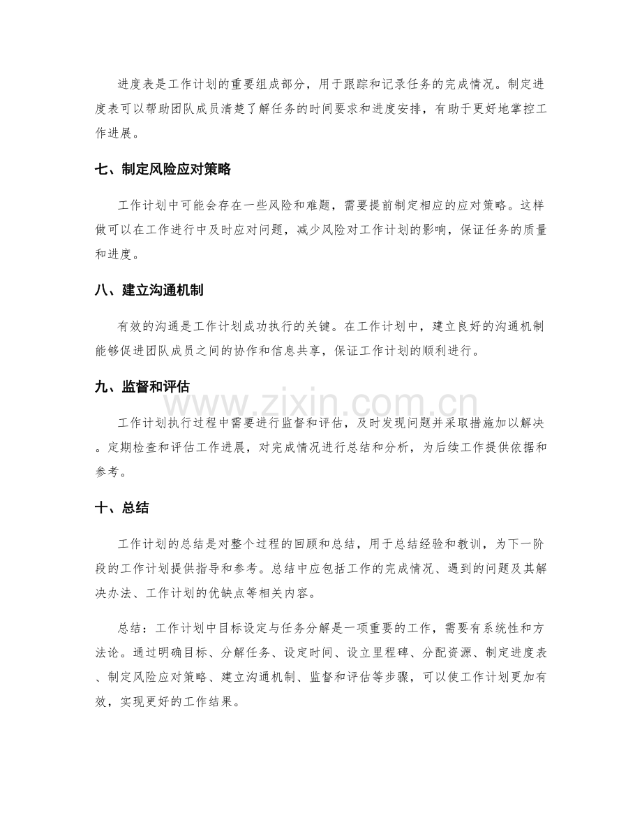 工作计划中目标设定与任务分解的方法.docx_第2页