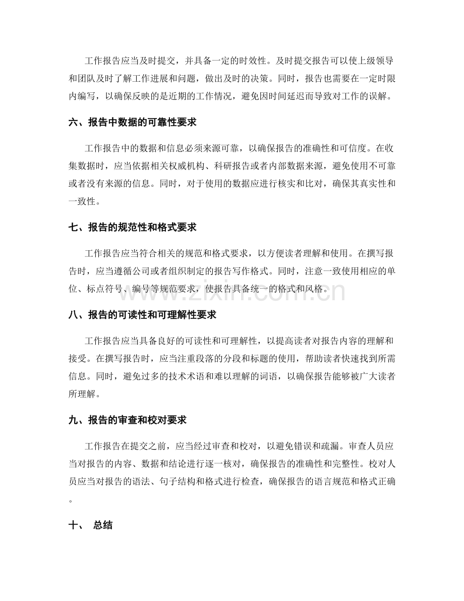 工作报告的认真与准确要求.docx_第2页