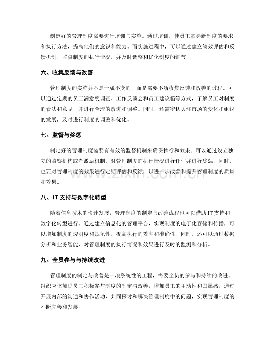 管理制度的制定与改善流程.docx_第2页