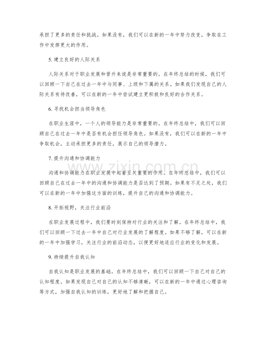 年终总结的职业发展与晋升路径.docx_第2页