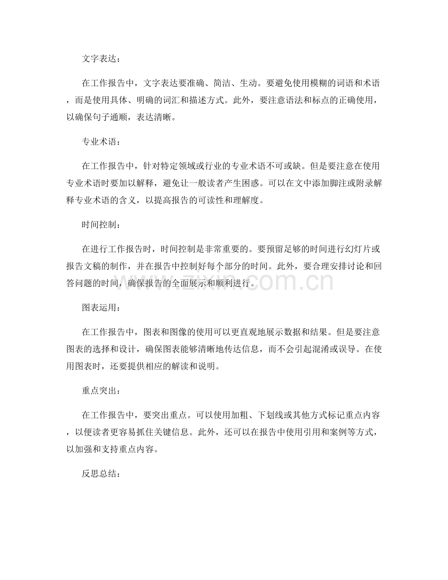 完善工作报告的要点与实践.docx_第2页