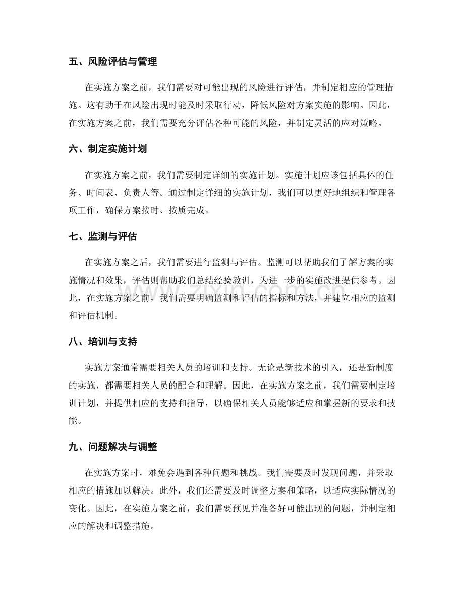 实施方案中的重要步骤与注意事项.docx_第2页