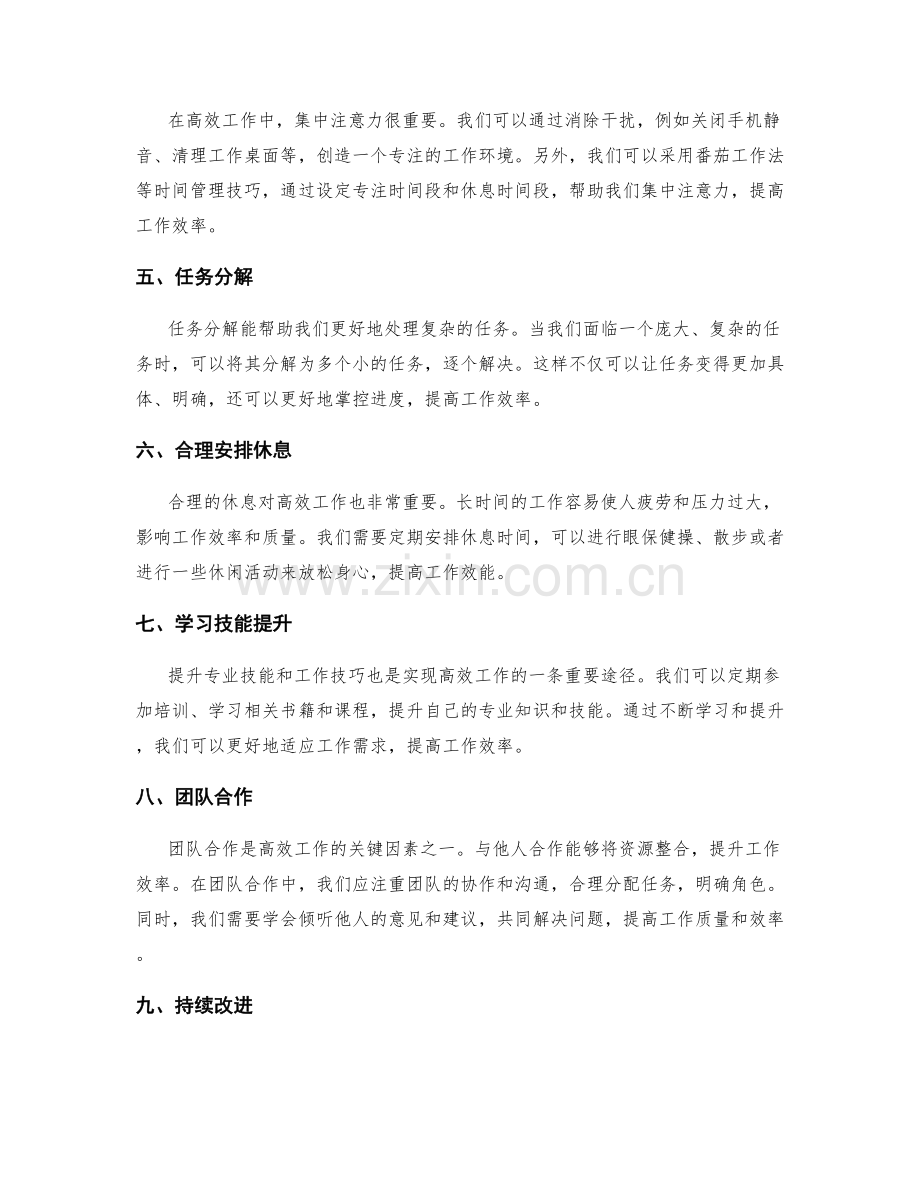 高效工作总结的技巧与策略.docx_第2页