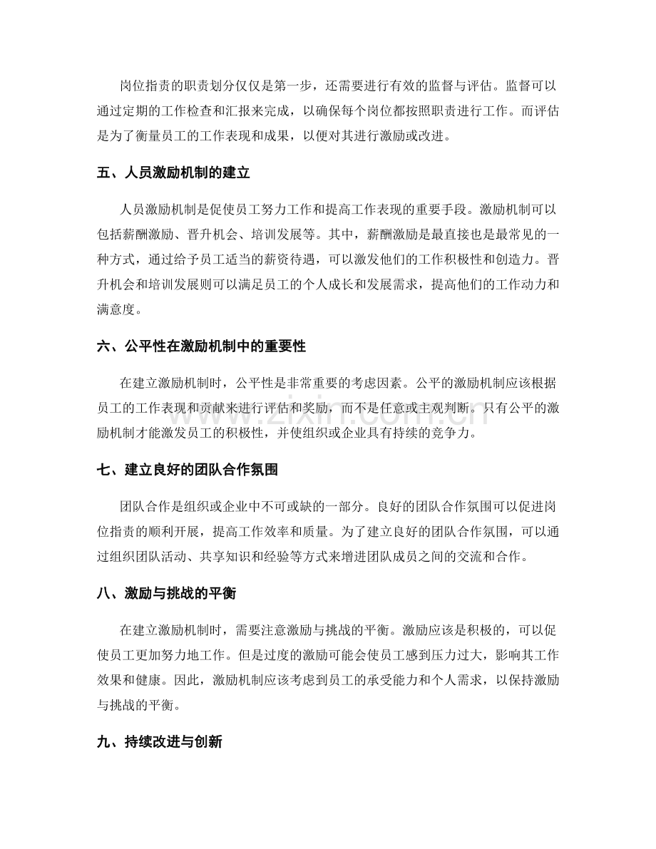 岗位职责的职责划分与人员激励机制.docx_第2页