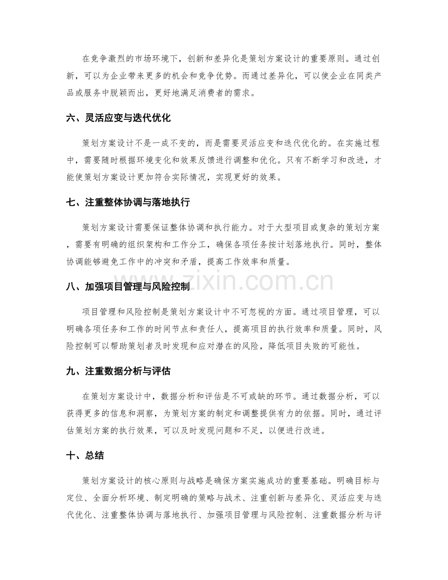 策划方案设计的核心原则与战略.docx_第2页