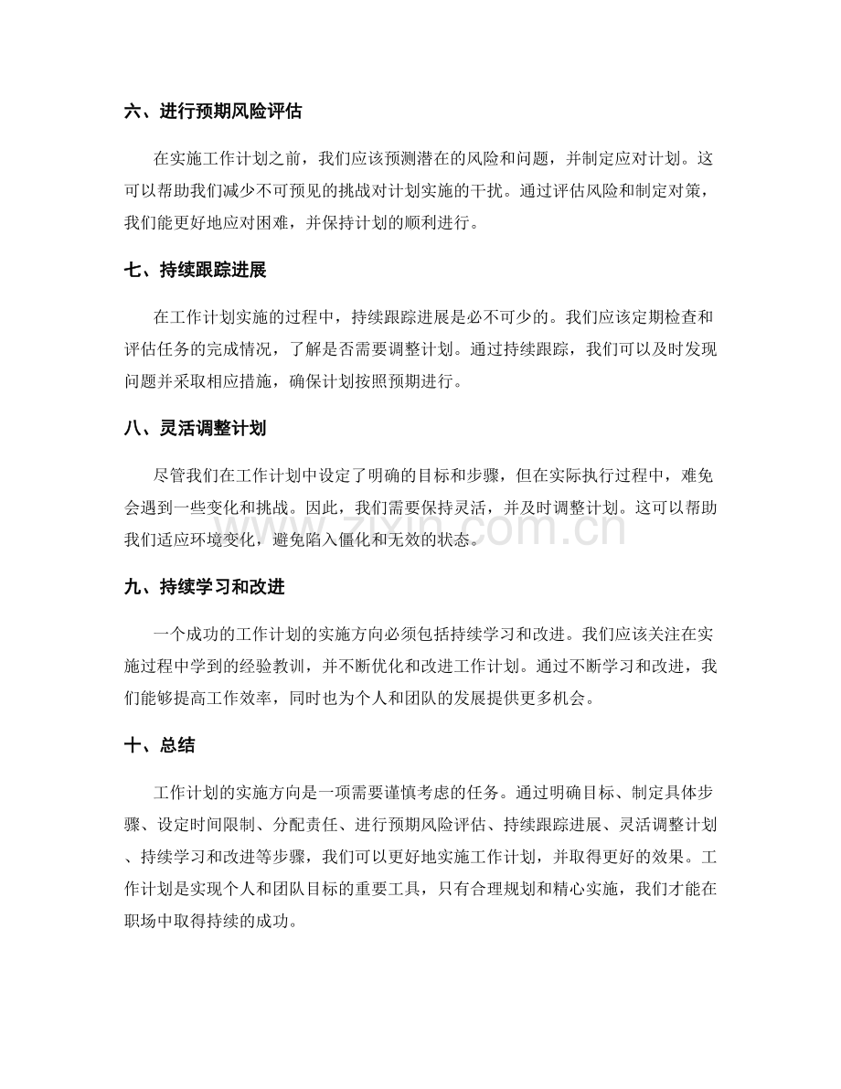 工作计划的实施方向.docx_第2页