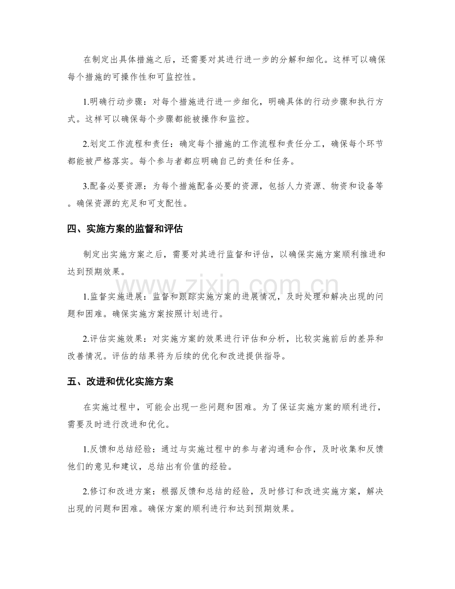 实施方案的详细步骤和措施分解.docx_第2页