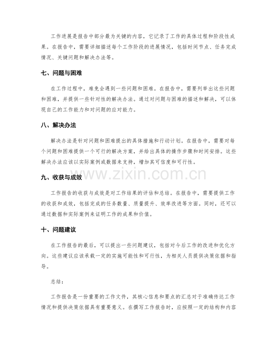 工作报告的核心信息和要点汇总.docx_第2页