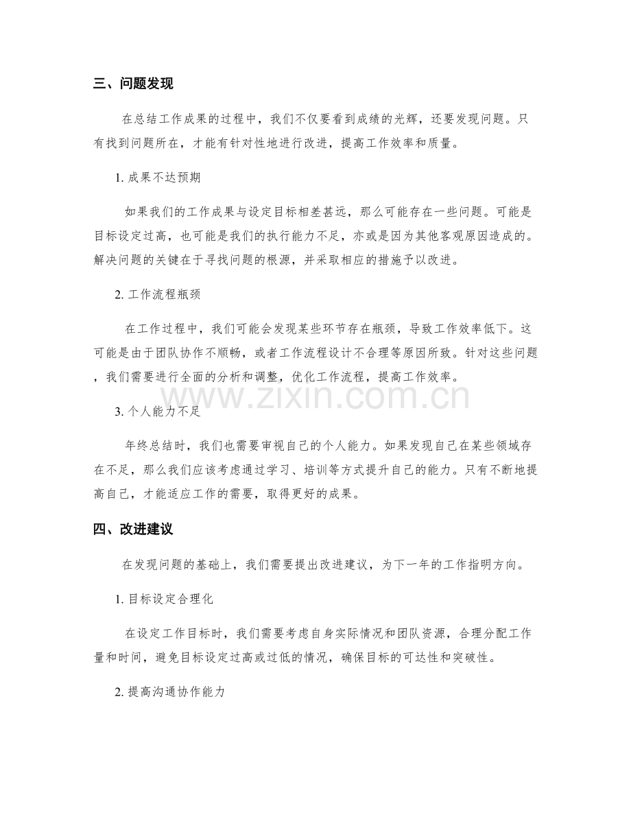 年终总结的成果测量与改进建议.docx_第2页