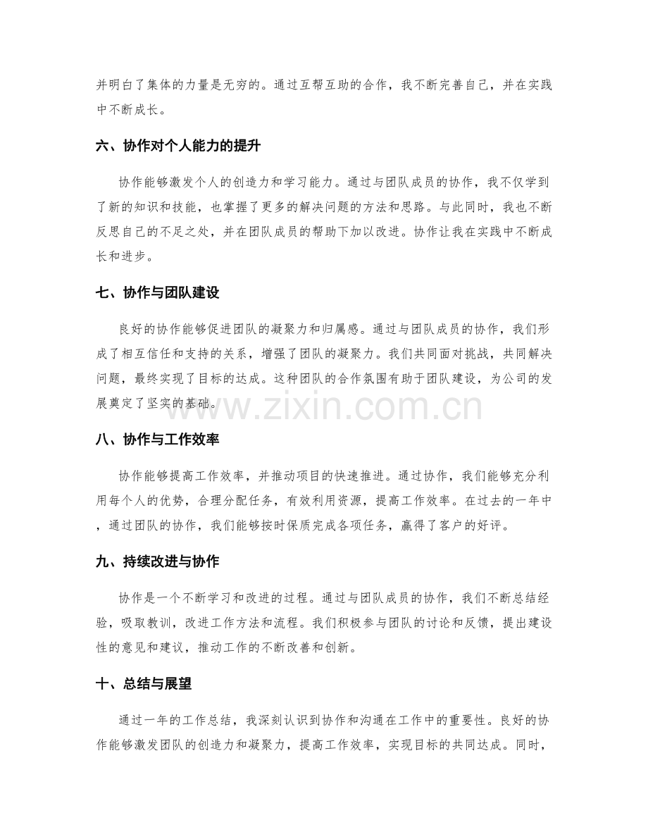 工作总结中重点突出协作和沟通的成果.docx_第2页