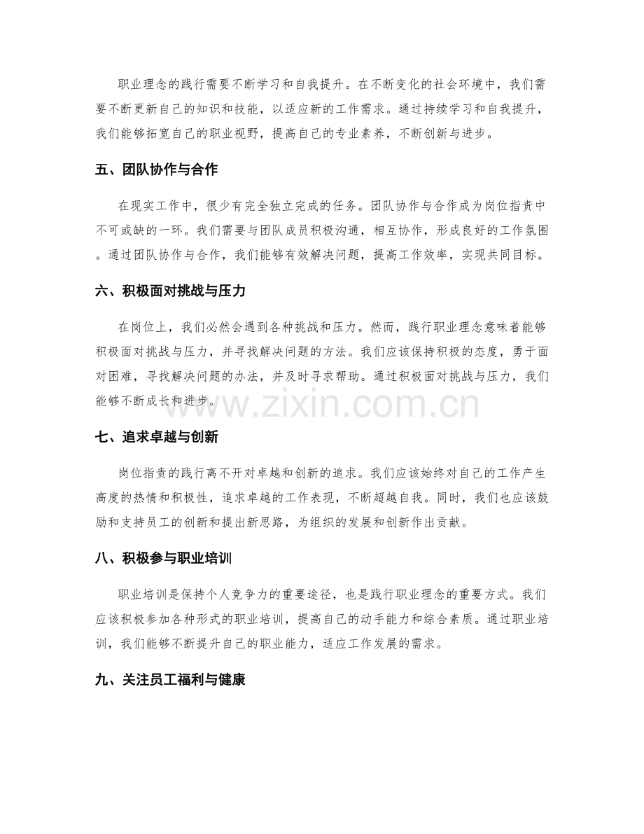 岗位职责如何践行职业理念.docx_第2页