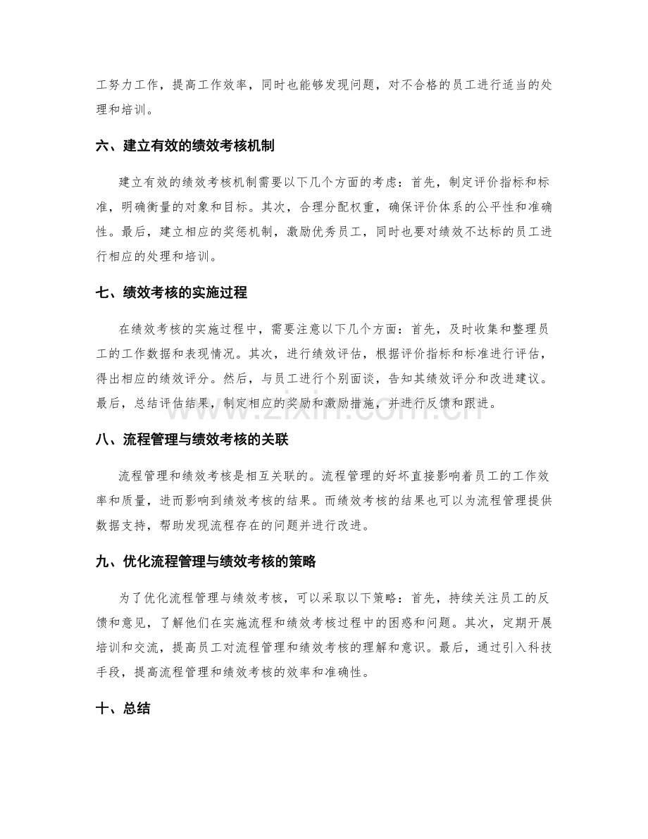 管理制度的流程管理与绩效考核.docx_第2页