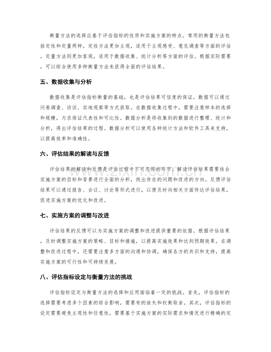 实施方案中评估指标的设定与衡量.docx_第2页