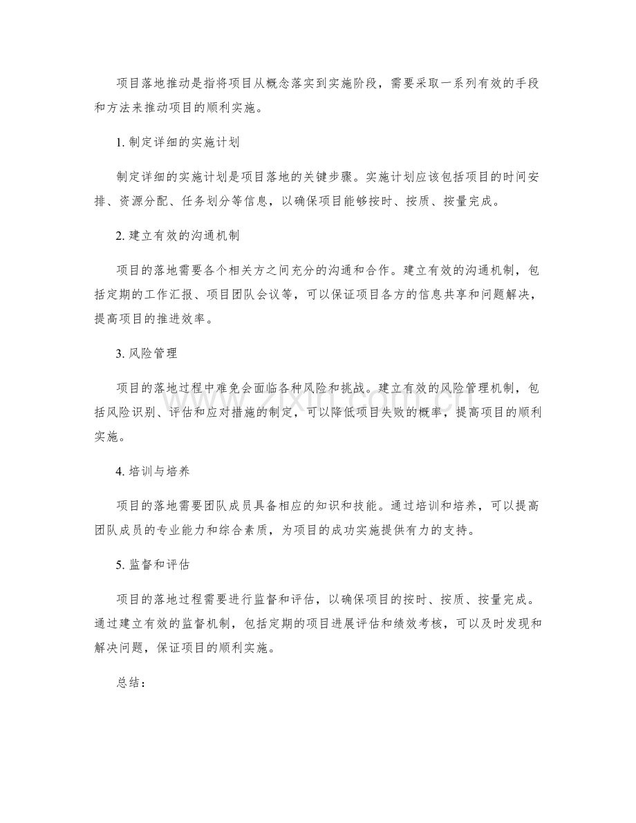 工作总结中的项目创新价值评估与落地推动手段.docx_第2页