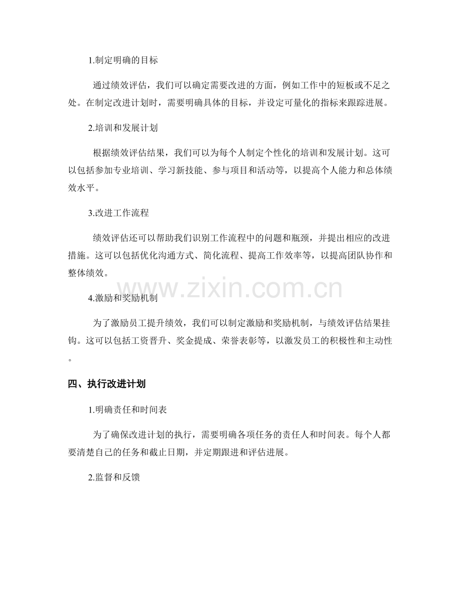 年终总结的绩效评估与改进计划.docx_第2页