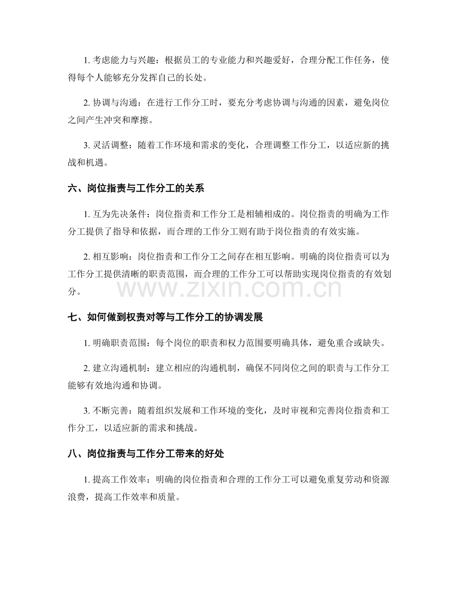 明确岗位职责的权责对等与工作分工.docx_第2页