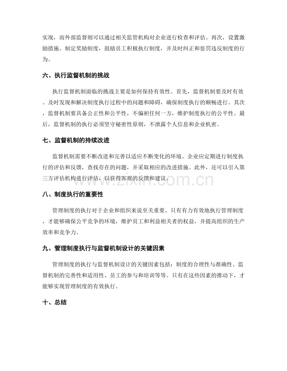 管理制度的执行与监督机制设计.docx_第2页