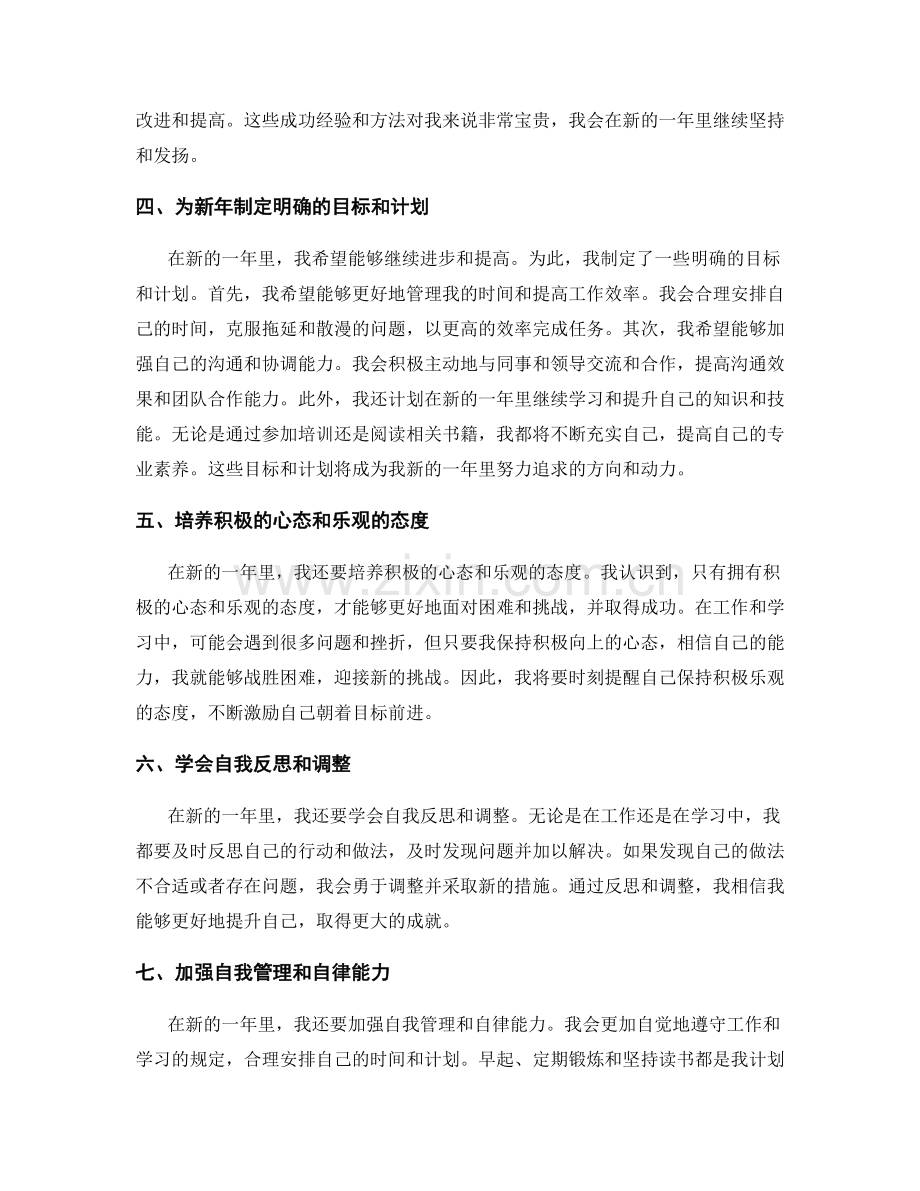 年终总结的特殊时机回顾与新年计划制定.docx_第2页