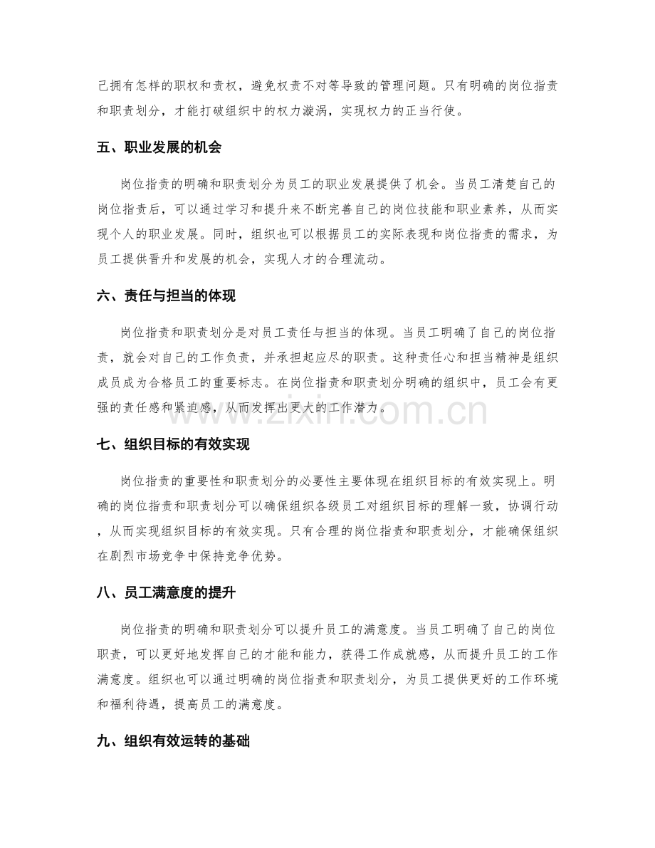 理解岗位职责的重要性与职责划分.docx_第2页