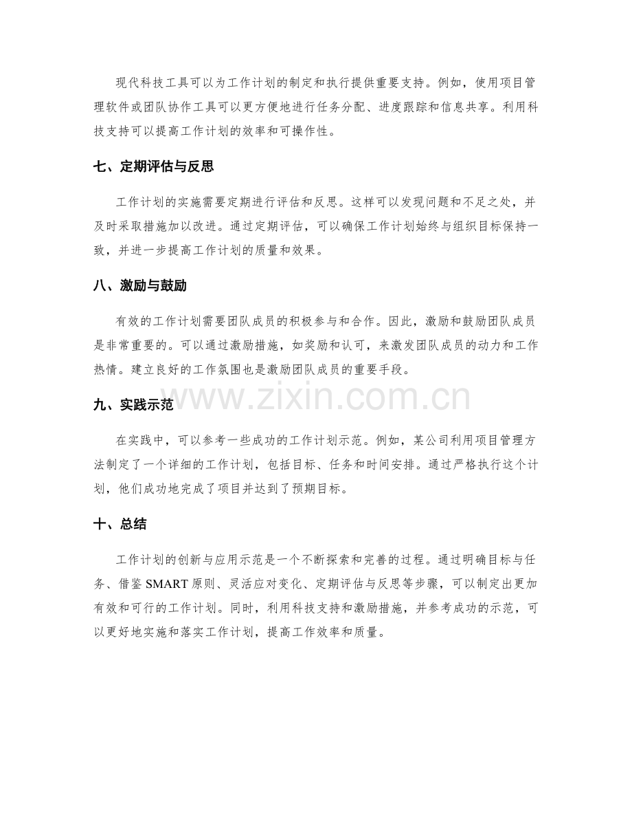 工作计划的创新与应用示范.docx_第2页