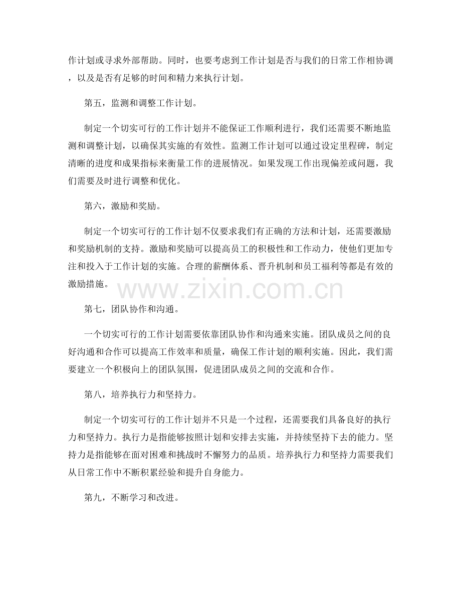 工作计划的切实可行性和可量化目标.docx_第2页