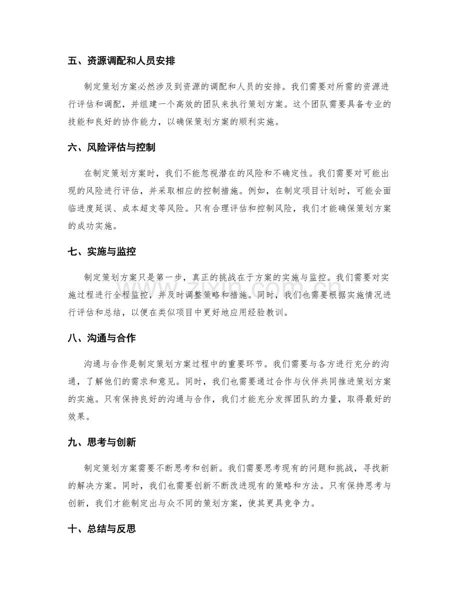 制定策划方案的流程与关键节点.docx_第2页