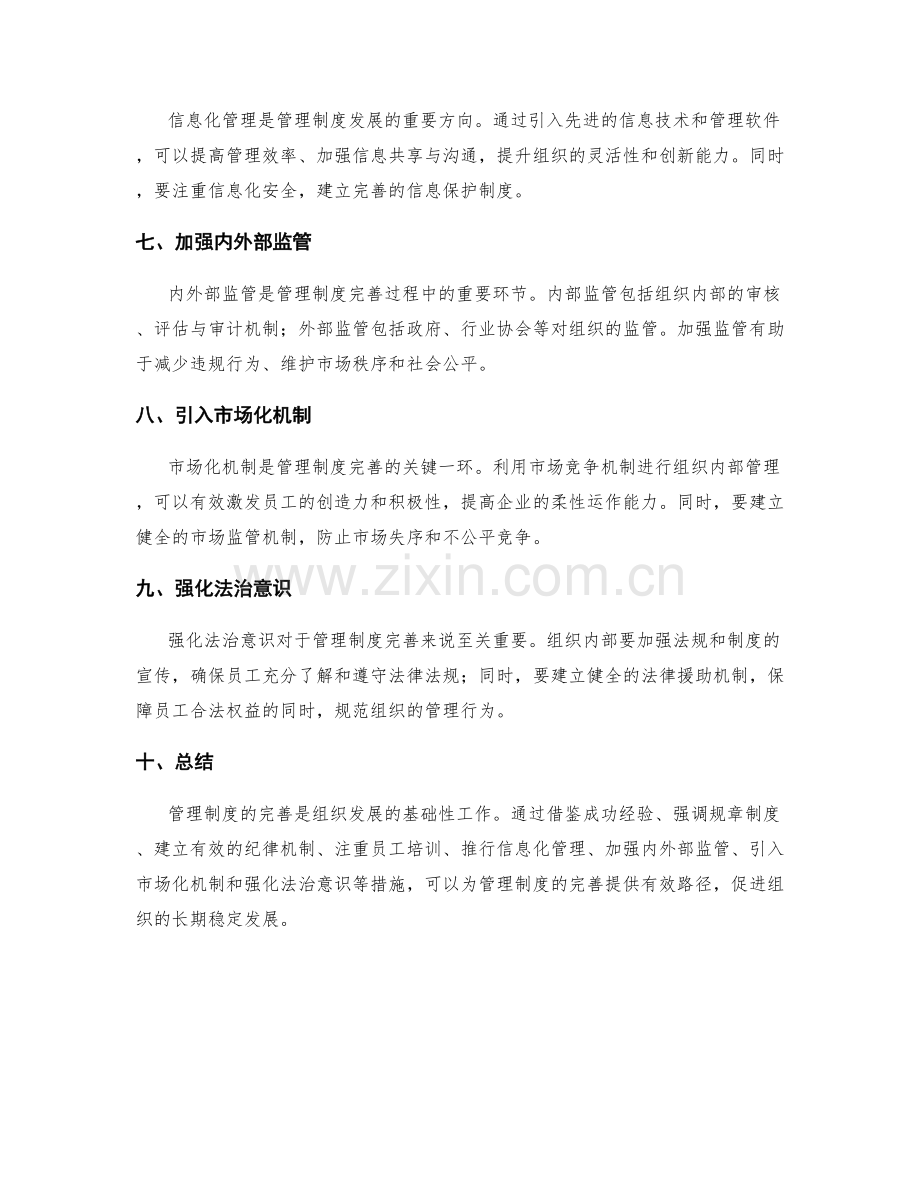 管理制度完善的发展路径.docx_第2页