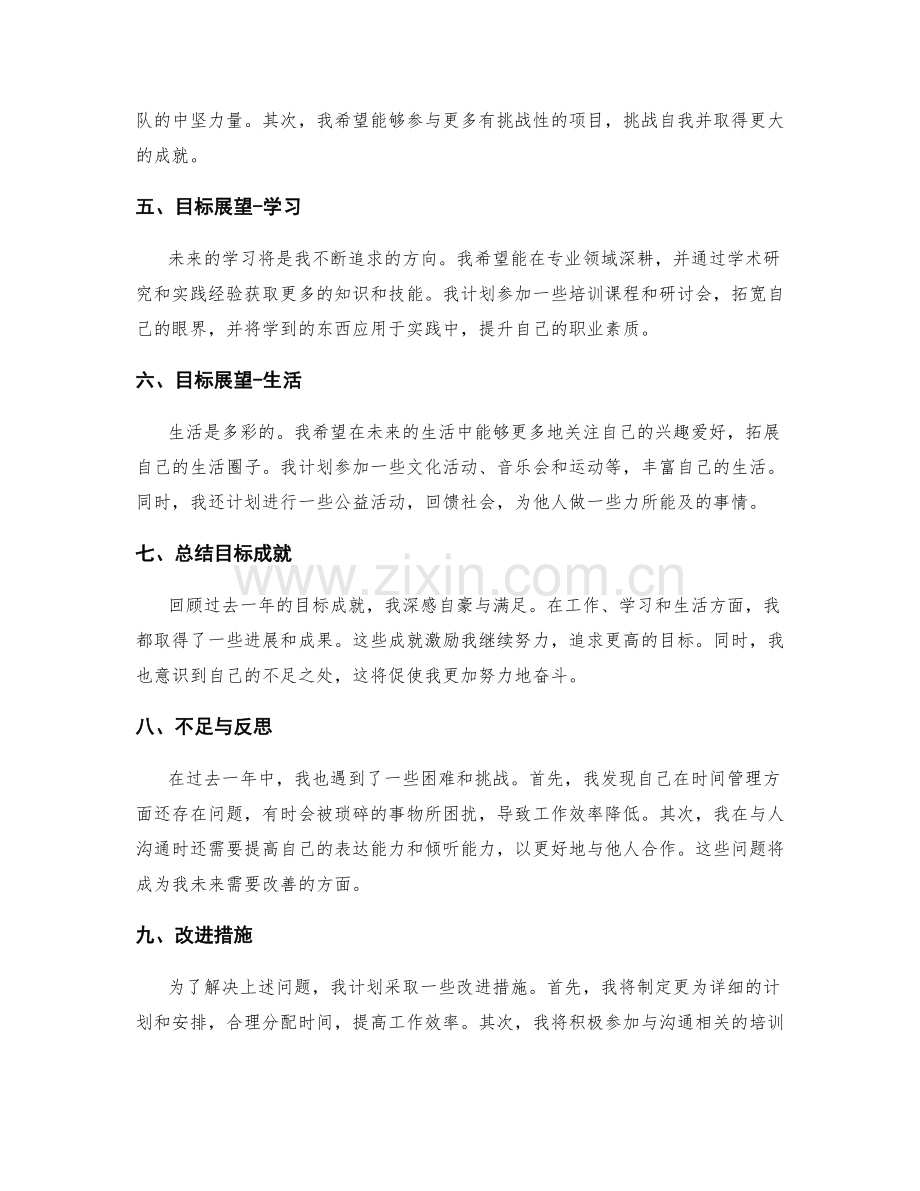 年终总结的目标成就与展望.docx_第2页