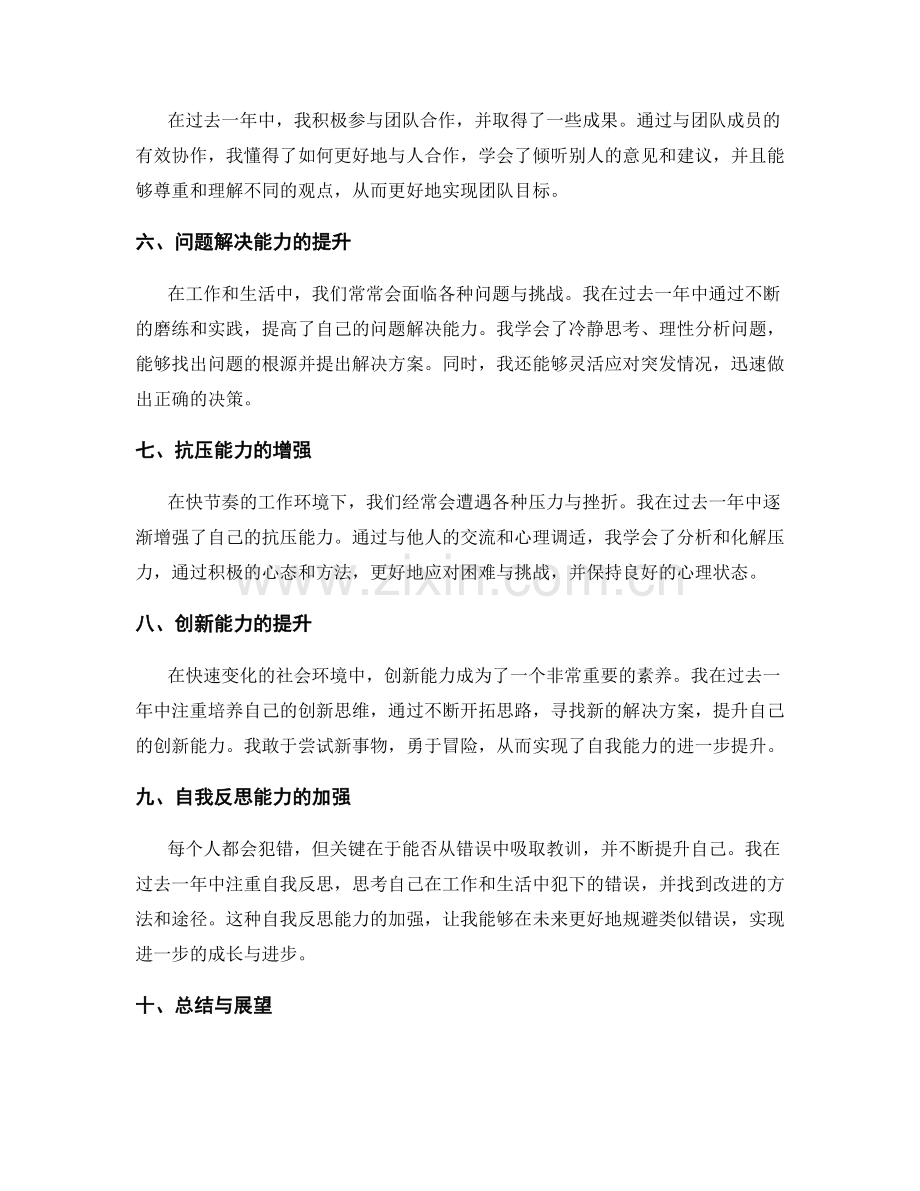 年终总结的自我能力提升.docx_第2页